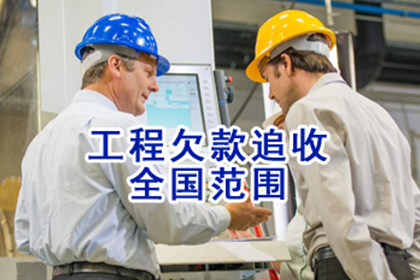 追讨欠款：起诉流程解析